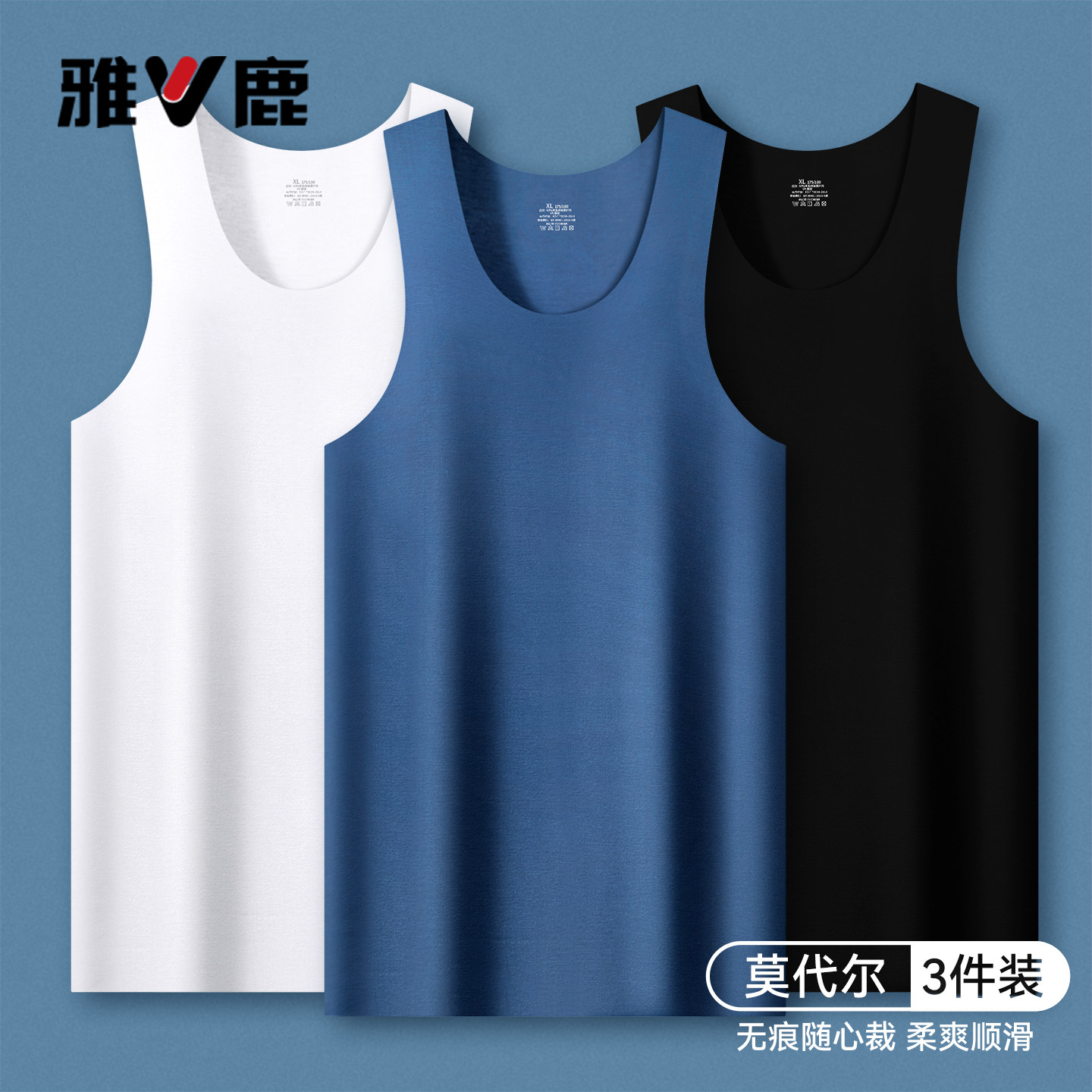 yaloo/雅鹿男士背心无痕打底衣莫代尔跨栏运动健身白色老头汗衫夏