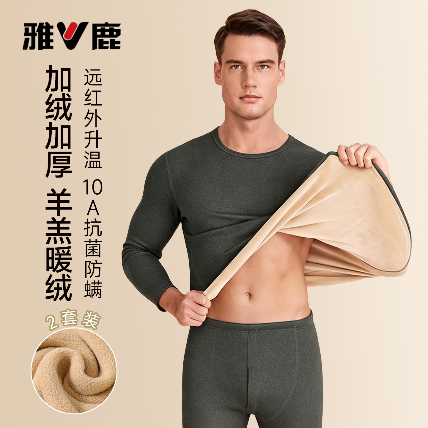 雅鹿男士加绒加厚保暖套装