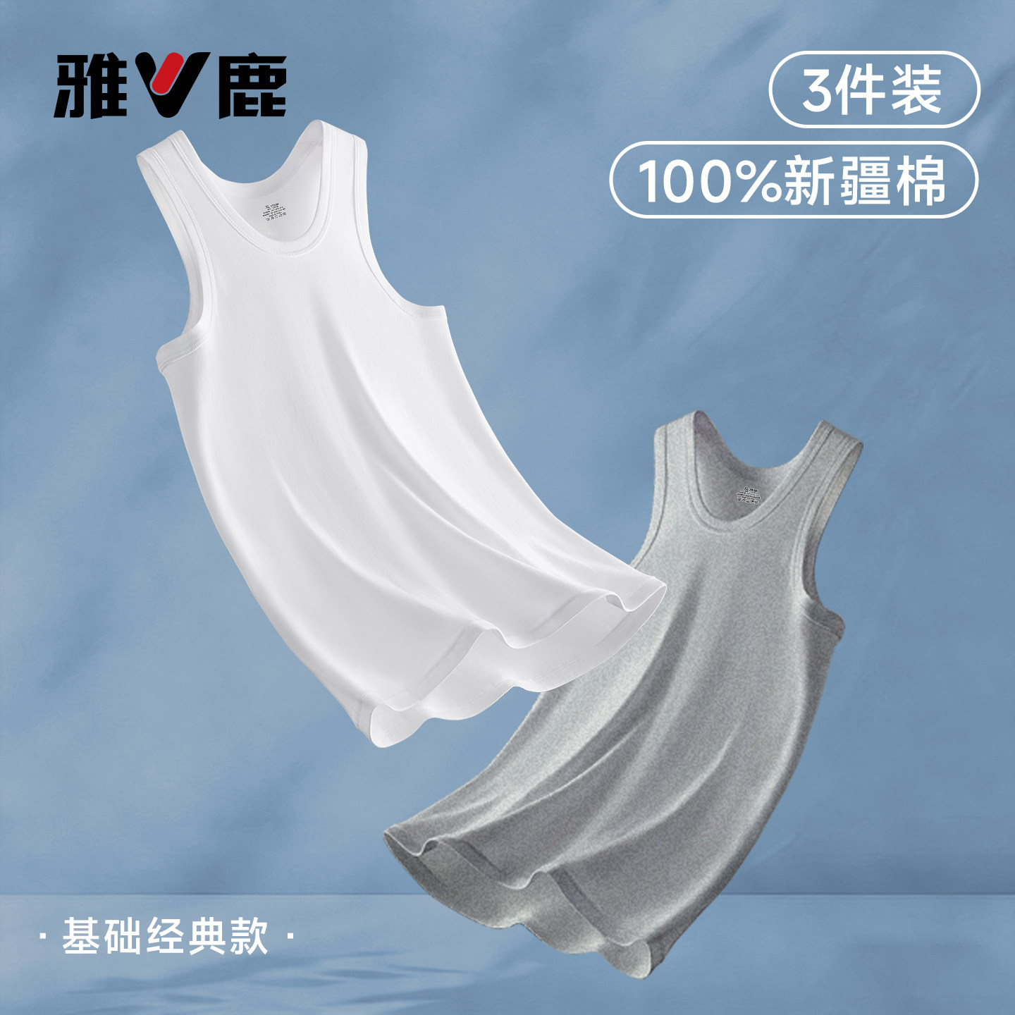 雅鹿纯棉男士夏季运动打底背心