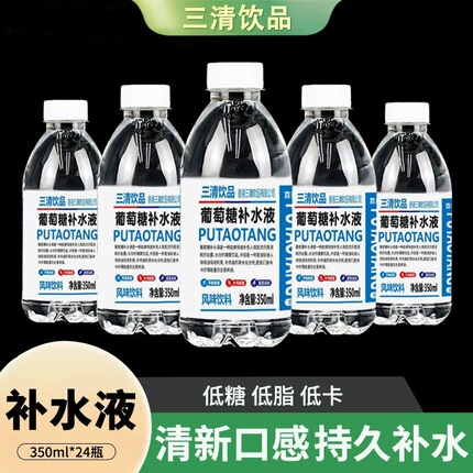 原味葡萄糖补水液饮料350ml瓶装解渴运动补充体力体考整箱24瓶
