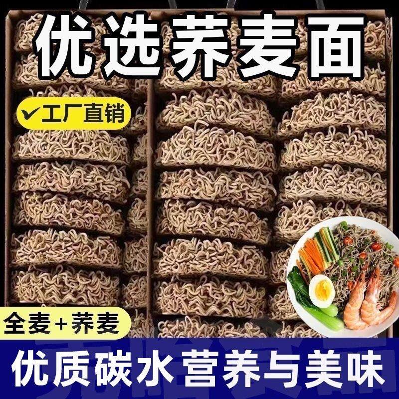 整箱60包】正品荞麦面拌面0脂肪粗粮速食冲泡食品代餐方便面批发