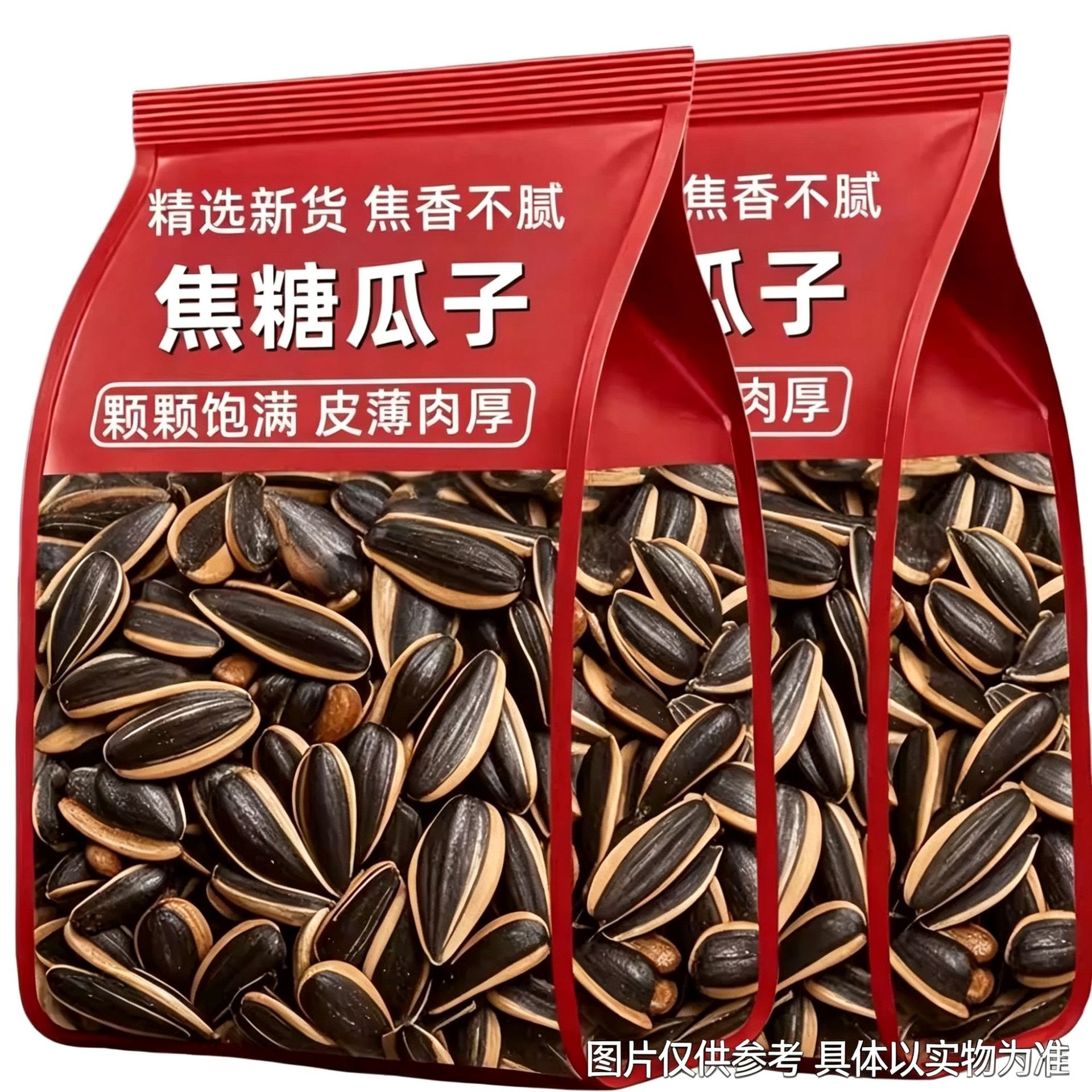 【净重2斤】焦糖瓜子焦糖味新货葵瓜子批发焦香休闲袋装零食坚果