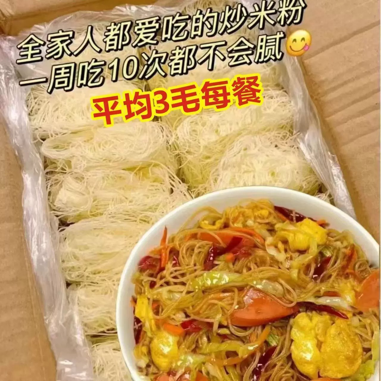 新竹米粉广东炒米粉细米粉蒜蓉粉丝蒸粉汤粉沙县麻辣烫花甲粉粉丝