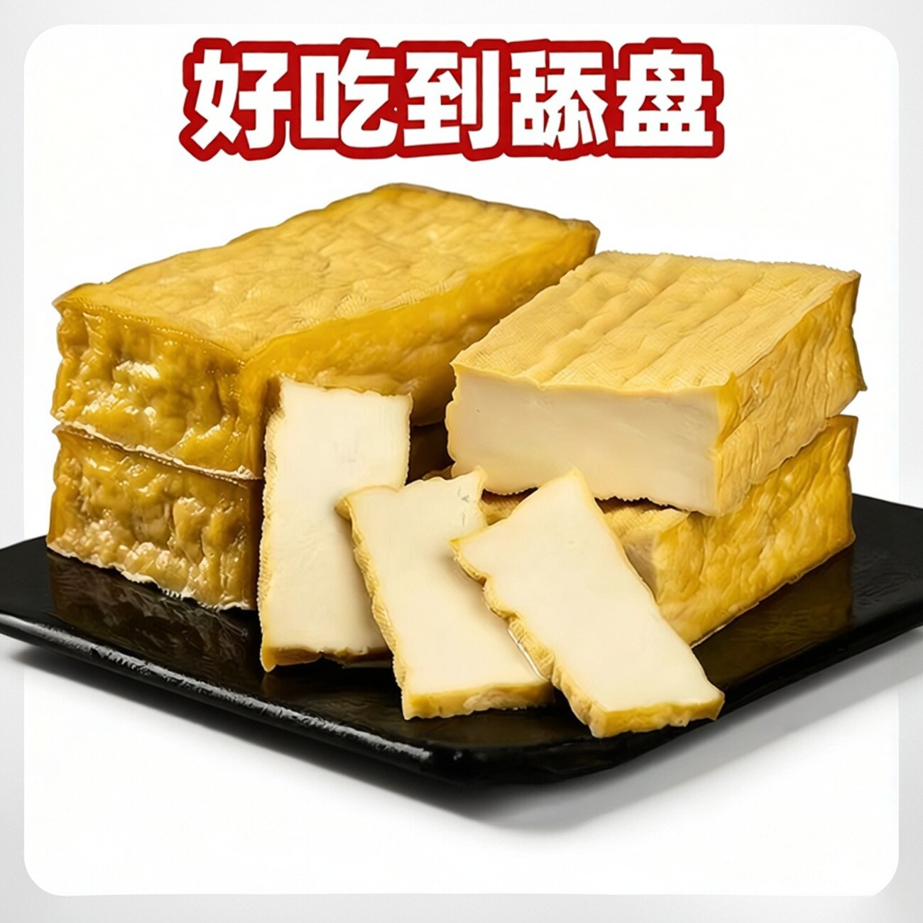 武冈大坝豆腐湖南邵阳特产家常菜盐豆腐新鲜农家手工醋水腊豆腐干