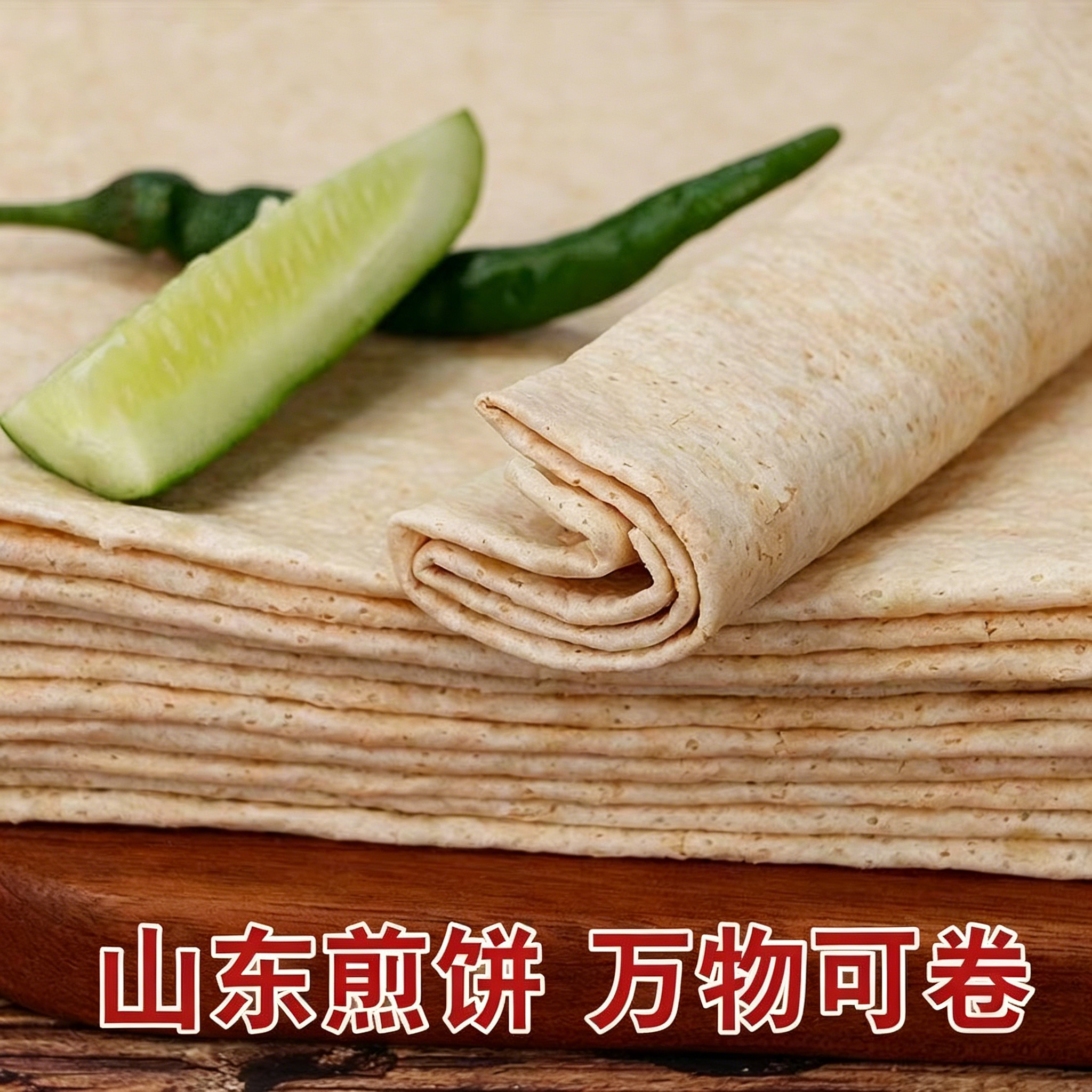 【临沂全麦煎饼】临沂煎饼现做全麦杂粮机器煎饼山东大煎饼超软好