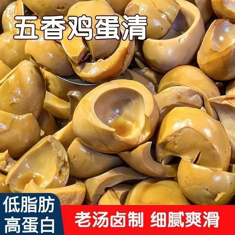 【特价】五香蛋清蛋白质卤味开袋即食休闲零食健身低脂卤蛋鸡蛋清