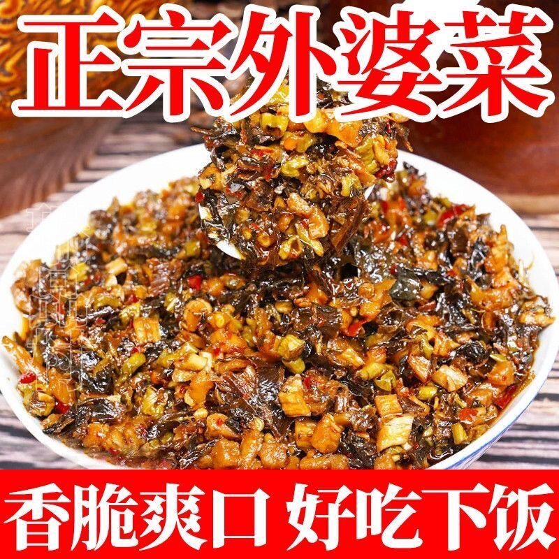 特价】经典外婆菜老牌子袋装免洗开袋即炒的香辣开胃秘制即食香辣