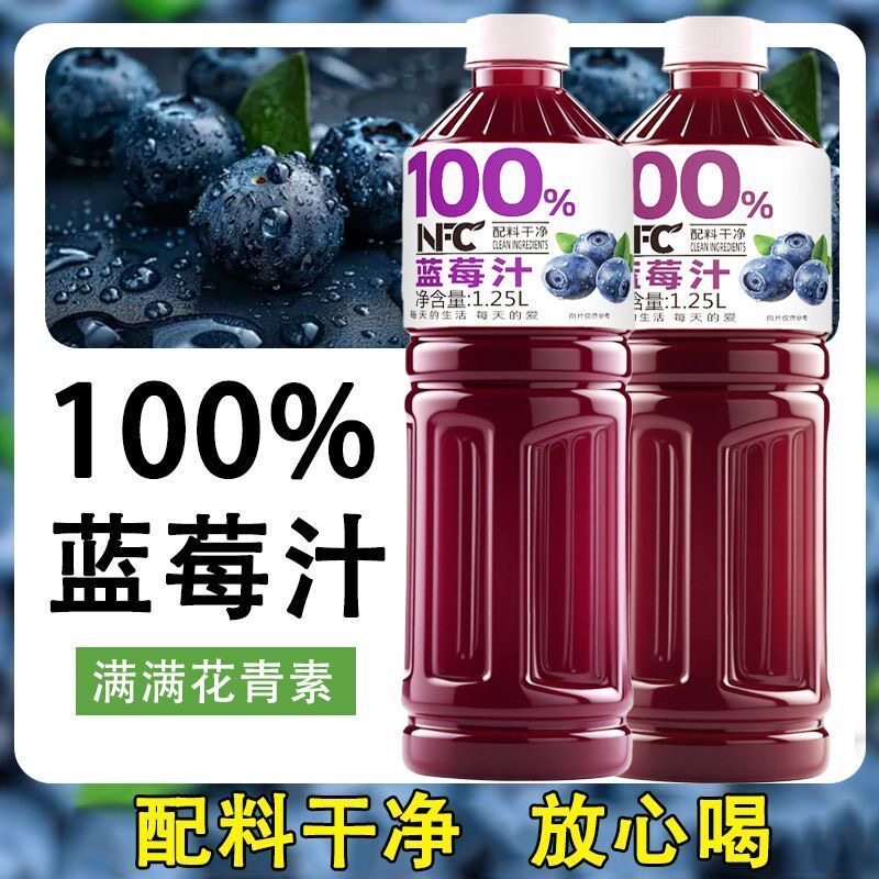 1.25L蓝莓汁大瓶装】100%纯果汁厂家直发无添加剂大容量配料干净