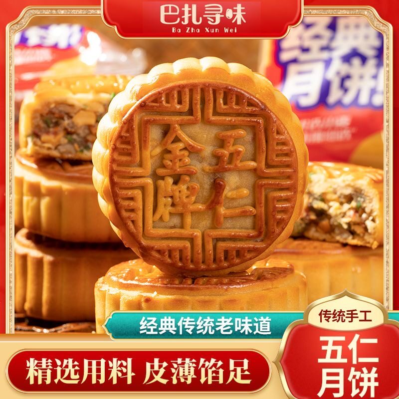 净重2斤巴扎寻味五仁月饼100g*10枚传统老式月饼 果仁添加量&ge;20%