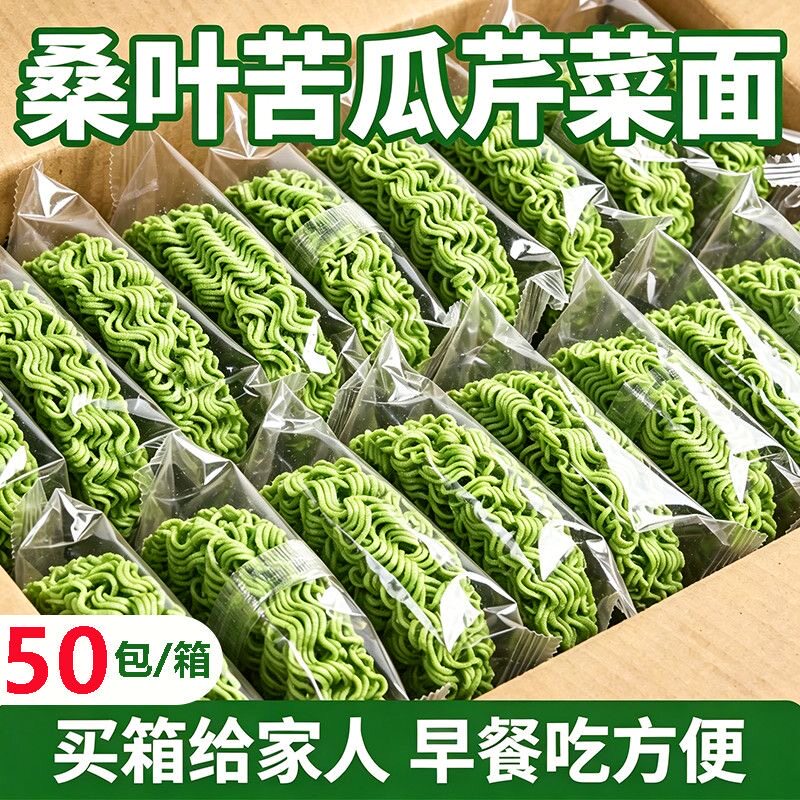 整箱50包】桑叶苦瓜芹菜方便面非油炸免煮代餐宿舍冲泡即食整箱发