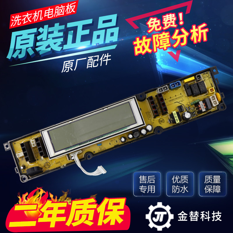 海信容声洗衣机电脑板XQB75-V6802LD 6802LD显示板变频驱动主板