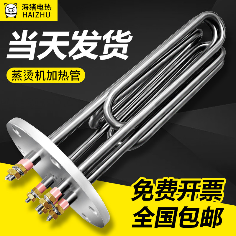 蒸烫机加热管380v蒸气锅炉电热管140法兰加热管220v 6/12/18/24kw