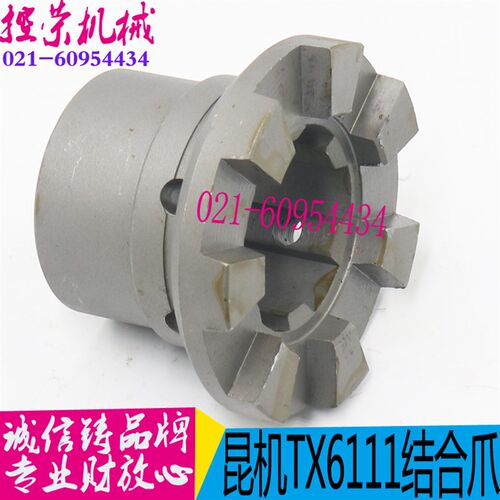 镗床配件 TM619镗床结合齿 昆机TX6111镗床配件镗床走刀结合爪