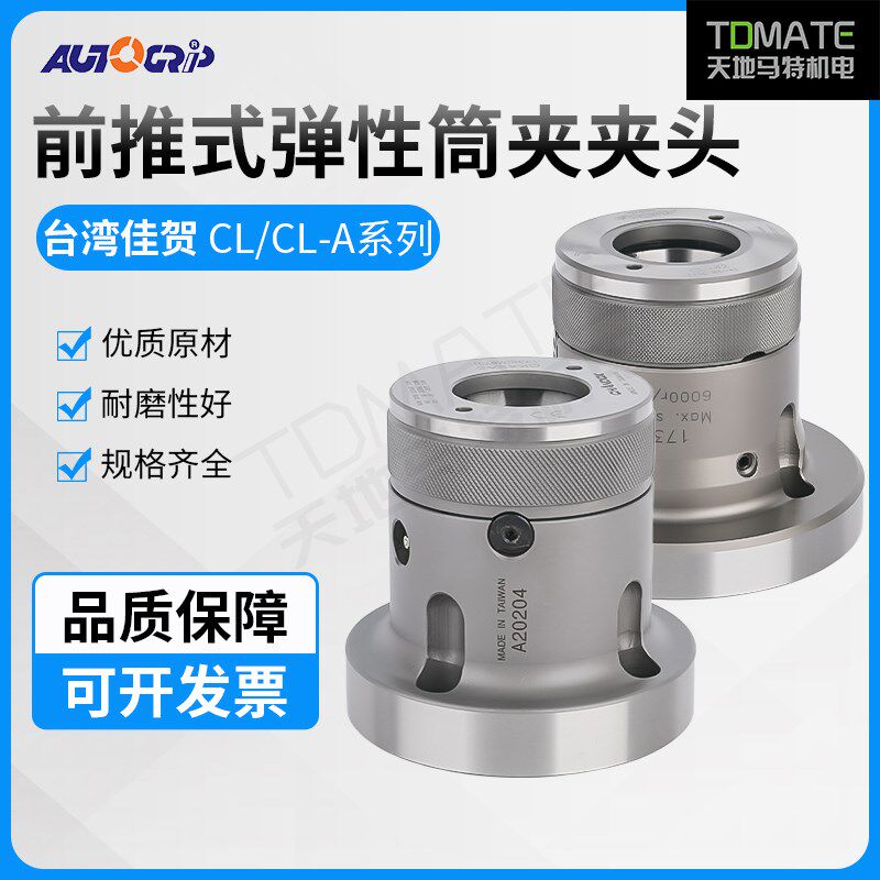 原装正品台湾佳贺筒夹夹头CL-26A4CL-30A4CL-36A5CL-42A5CL-42A