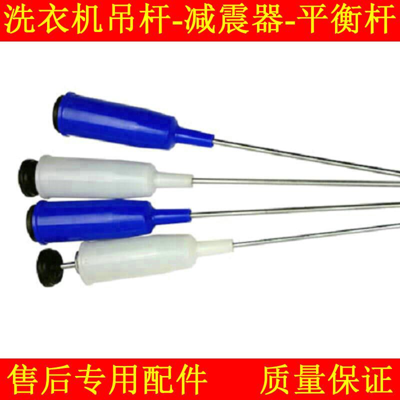 适用荣事达洗衣机XQB150-150G/150-1511避震杆弹簧杆减震吊杆弹簧