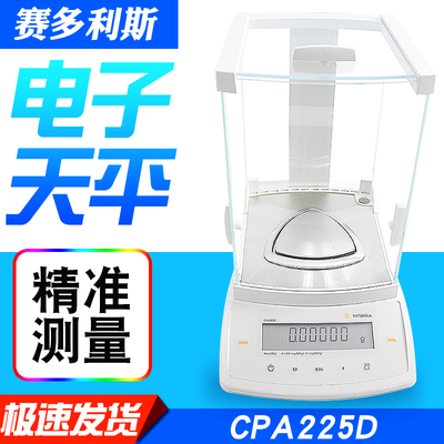 赛多利斯CPA225D分析天平0.01mg十万分之一电子分析天平0.0001g