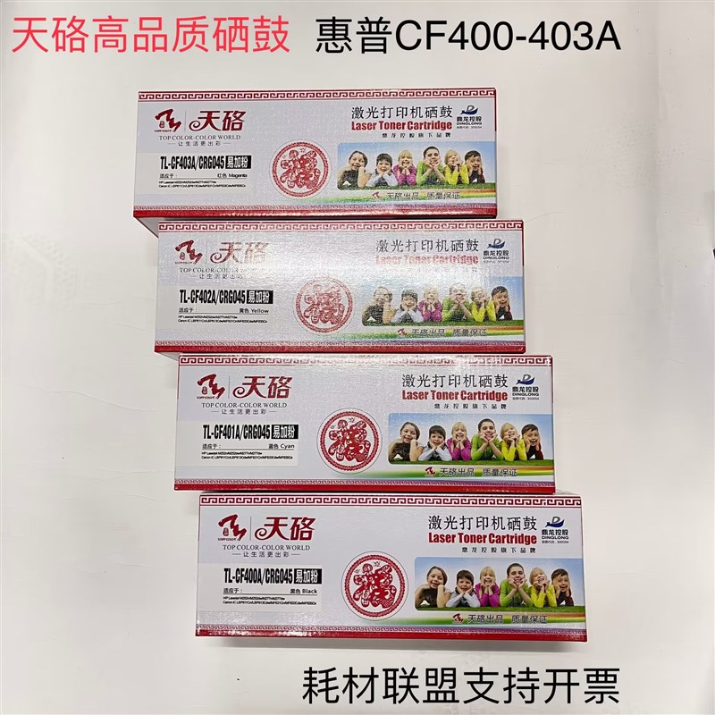 鸿福版天硌HP CF400A 401A 402A 403A硒鼓 HP201A M252 M277硒鼓