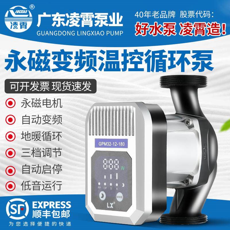 凌霄变频暖气循环泵家用地暖220V锅炉热水供暖管道低音小型屏蔽泵