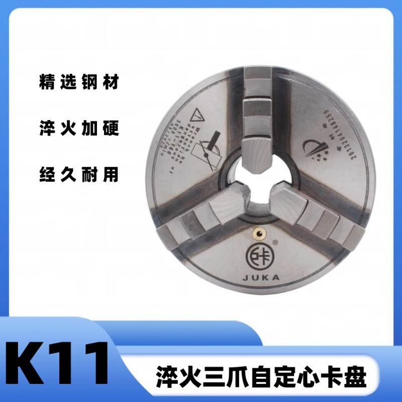 巨卡三爪卡盘自定心手动夹头K11-160 200 250 加硬淬火三爪卡盘