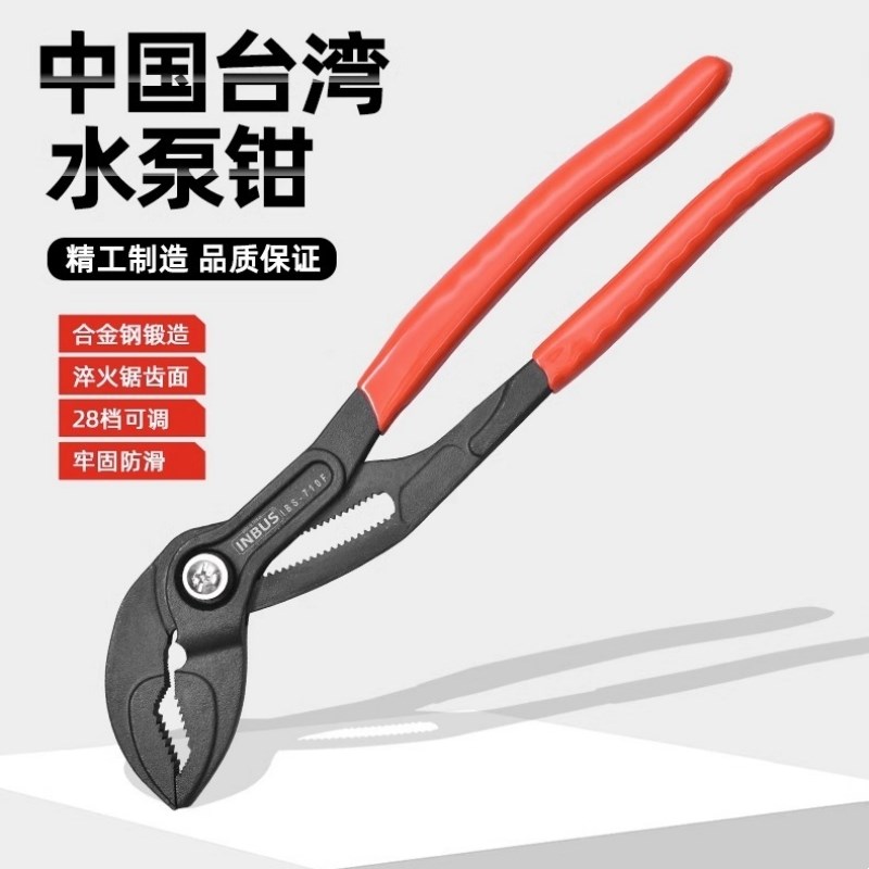 INBUS进口水泵钳多功能可调式开口管子钳快速管钳夹持钳水管钳子