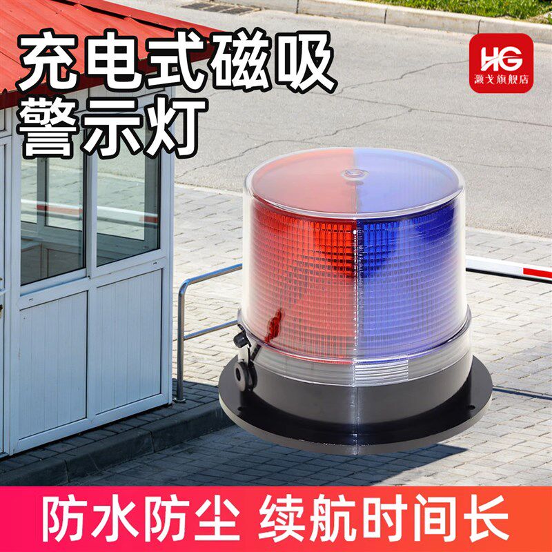磁吸式LED警示灯充电式车载车用警报灯爆闪灯岗亭船用频闪信号灯