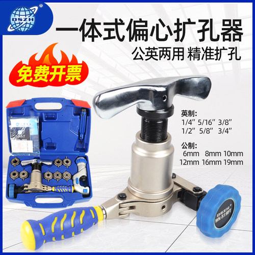 大圣扩口器WK-519FT-L铜管扩喇叭口工具套装一体式偏心胀管扩管器