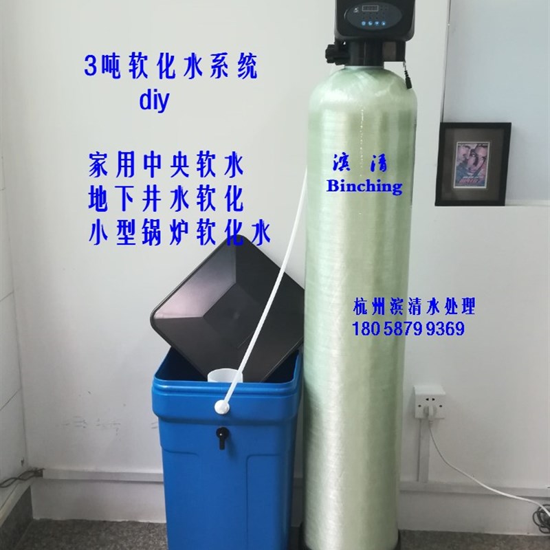 3吨软化水设备/地暖锅炉软化水系统/时间或流量控制/除水垢/diy