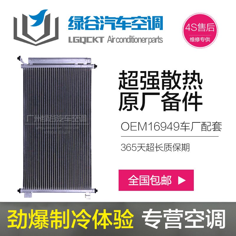 适配骐达空调散热网颐达骊威启辰轩逸天籁奇骏逍客阳光玛驰冷凝器
