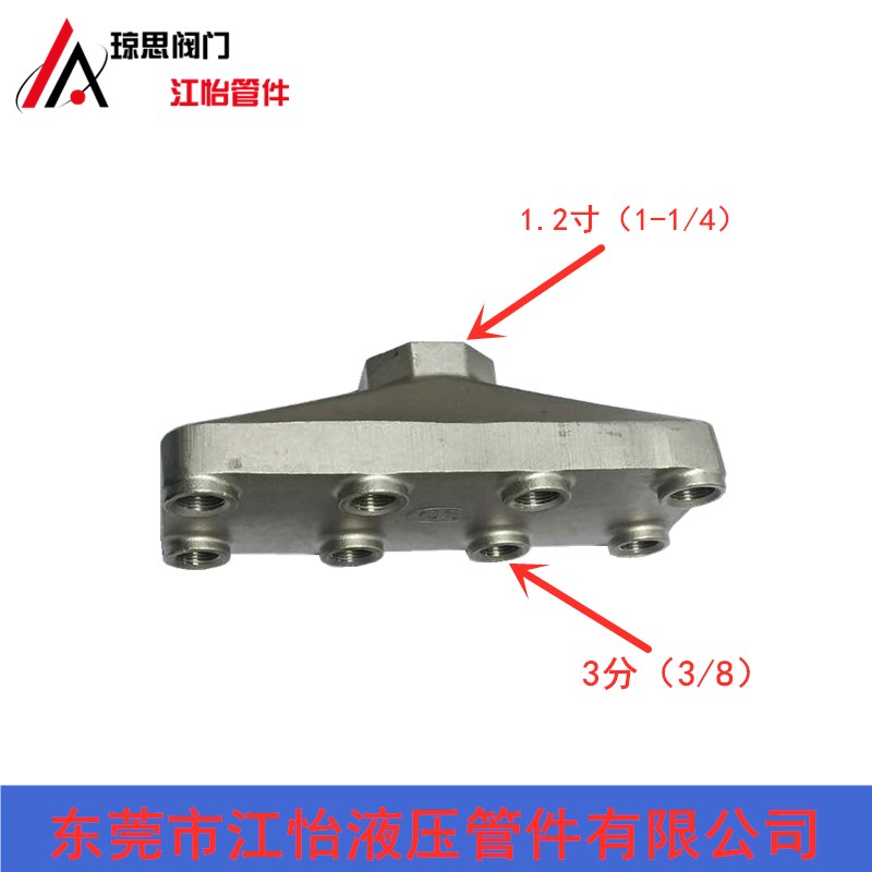 QS全不锈钢304模温机专用分流器耐高温水排一出八  1.2寸进*3分出