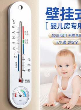 德国进口家用温度计室内精准婴儿房壁挂式温湿度计高精度干湿度表