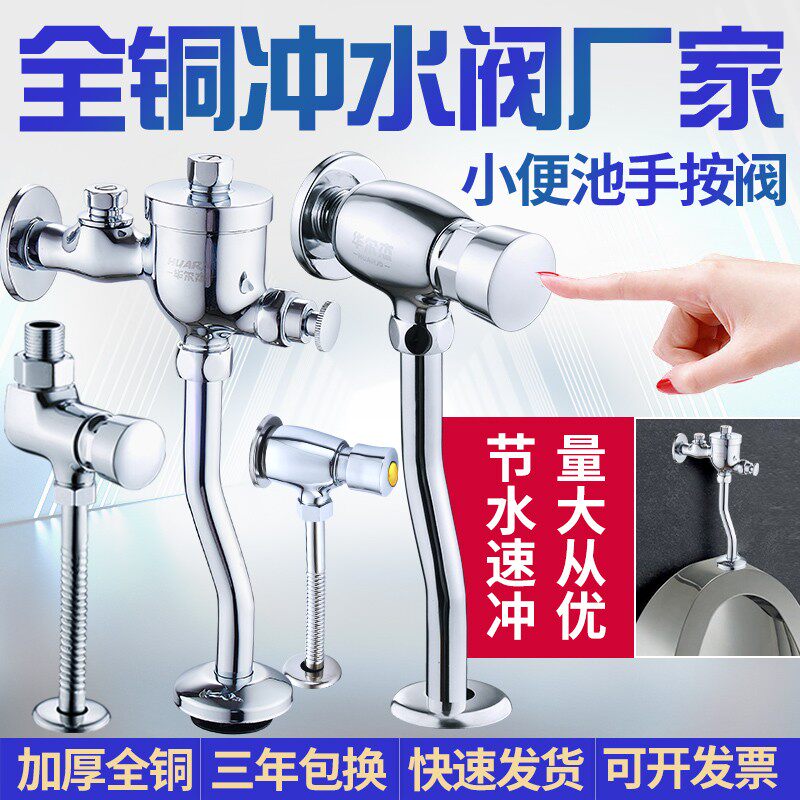 全铜小便池冲水阀手按式小便斗阀门小便器厕所开关冲洗阀按压