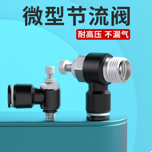 气动节流阀微型迷你可调气管接头节流阀气缸调速开关SL4-M3/6-M5