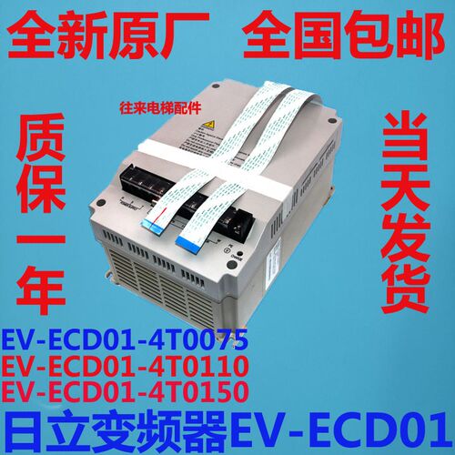 全新原厂日立电梯变频器EV-ECD01-4T0110/EV-ECD01-4T0150