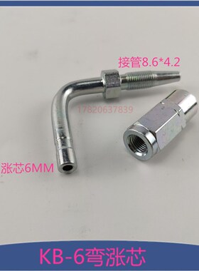 8.6MM*4.2树脂管润滑90度涨芯可拆式接头KB型6MM润滑接头