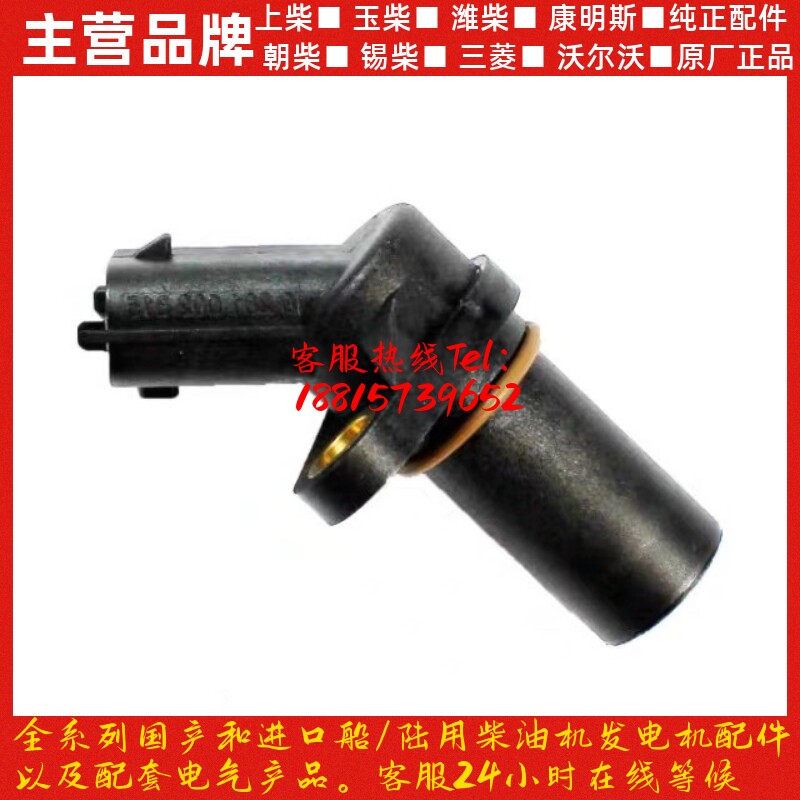 锡柴奥威350/370马力电喷车6DL2常用发动机配件转速传感器