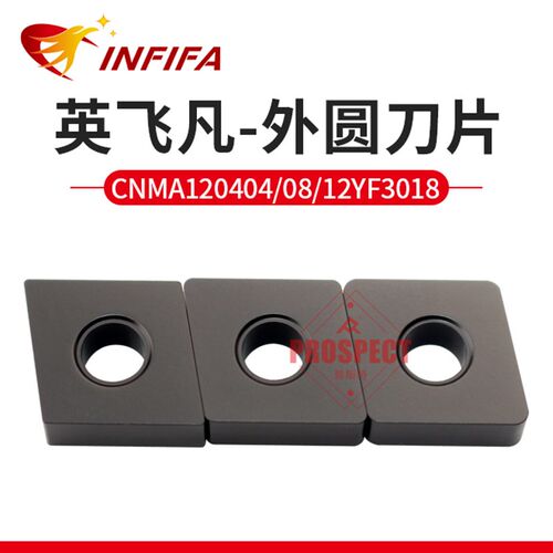 英飞凡数控刀片CNMA120408外圆车床镗孔刀粒硬质合金铸铁专用刀片