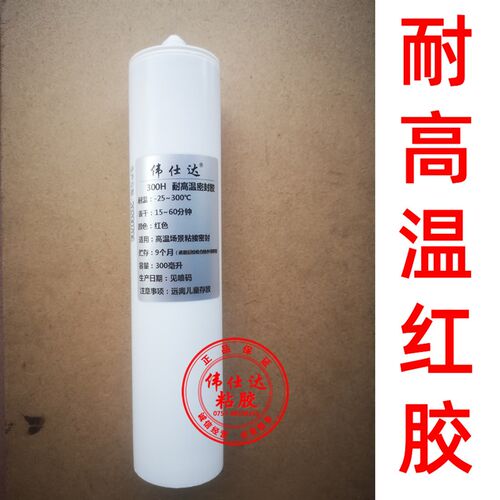 伟仕达300H耐高温密封胶
