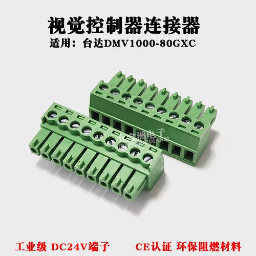 适用台达DMV1000-80GXC视觉控制器接线插头DC24V电源端子国产代替