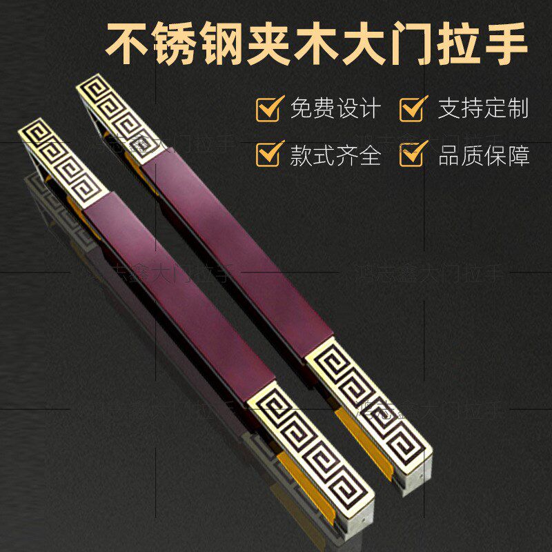 玻璃大门拉手 新中式实木不锈钢拉手刻字回字纹大门把手原木