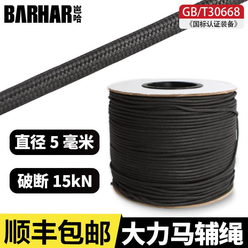 岜哈探险5mm大力马绳细绳AS锚点探洞救援辅绳桥帐篷风绳耐磨巴哈图片