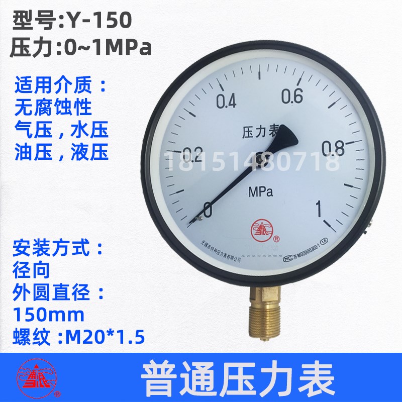 无锡特种雪浪牌Y-150弹簧管气压油压液压压力表(全规格)1MPa