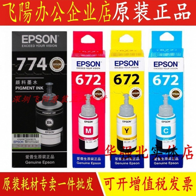 原装爱普生EPSON T7741墨水盒 M101 M201 L655 774黑色颜料墨水盒