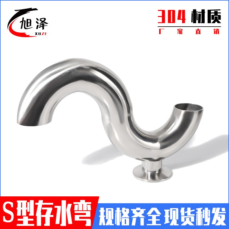 304卫生级S型弯头防臭存水弯不锈钢P型带检查口工业级排水反水弯
