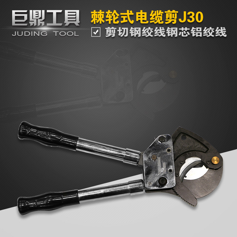 机械手动线缆剪刀J30棘轮式电缆剪钢绞线钢芯铝绞线断线钳齿轮剪