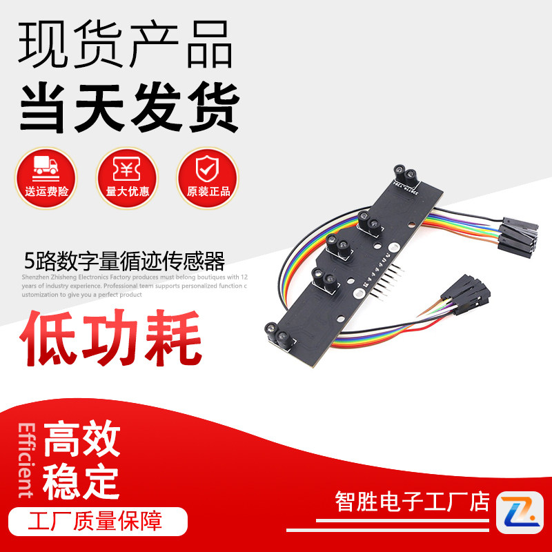 5路数字量循迹传感器五路灰度巡线模块光电寻线颜色识别比赛专用