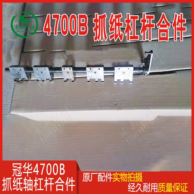 营口冠华4700B胶印机配件印刷机压印滚筒抓纸轴杠杆合件座片耗材