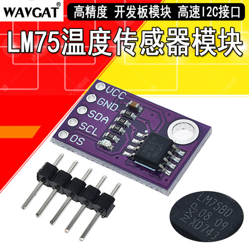 LM75 温度传感器 高速I2C接口 高精度 开发板模块LM75AD LM75BD