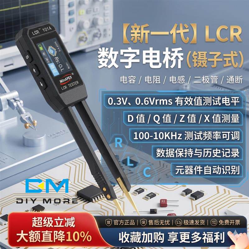 高精度数字电桥镊子测电容电阻电感电压可调频率自动识别LCR 101A
