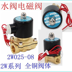 2W025-08常闭电磁阀水阀气阀气动开关AC220VDC24V2分4分6分现货
