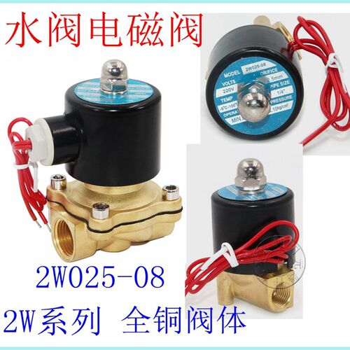 2W025-08常闭电磁阀水阀气阀气动开关AC220VDC24V2分4分6分现货